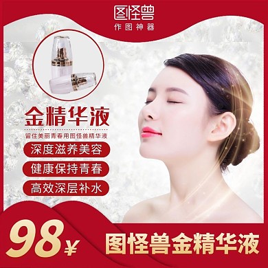 养肤精华液电商主图