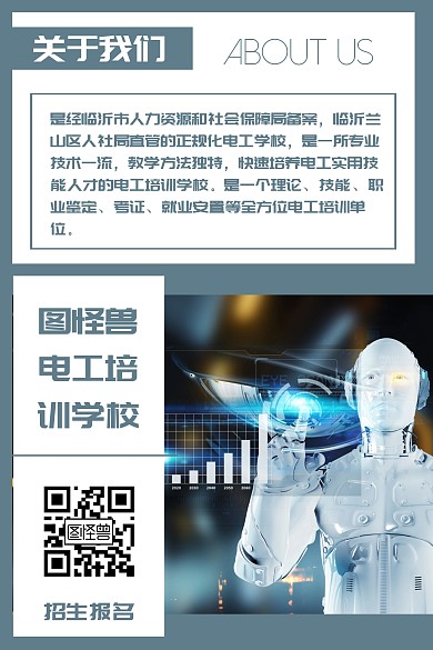 电工培训简约关于我们公众号配图