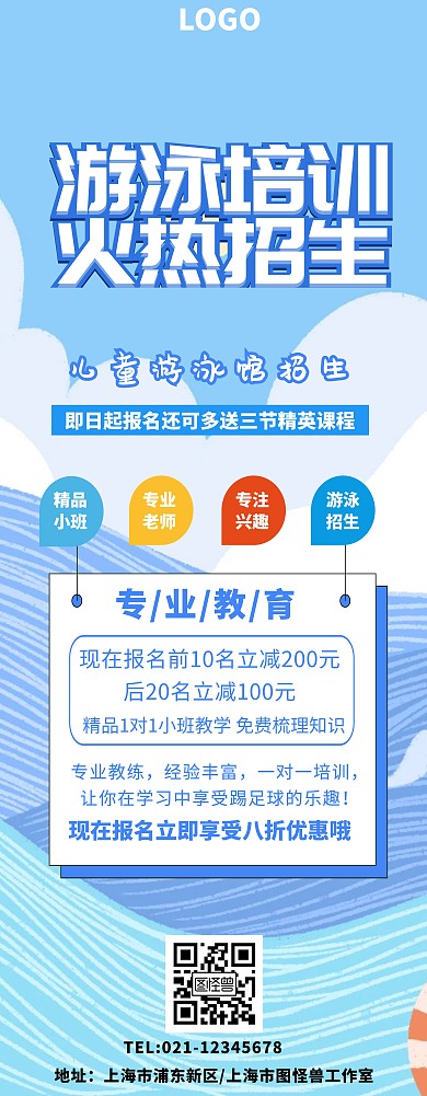 游泳馆x展架招生易拉宝