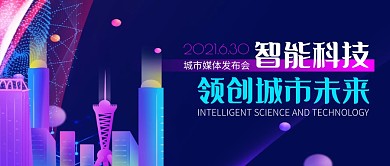 智能科技城市未来蓝色公众号封面首图