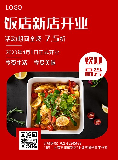 几何风格饭店新店开业宣传海报