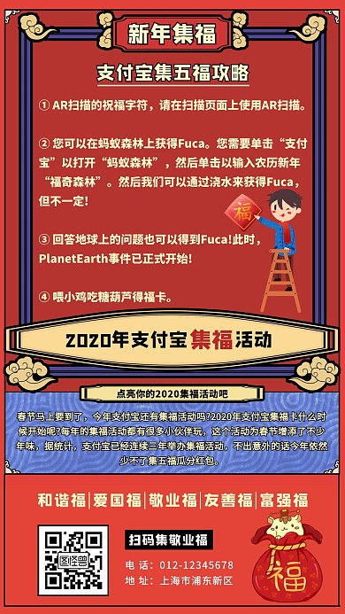 大气2020年支付宝集五福攻略手机海报