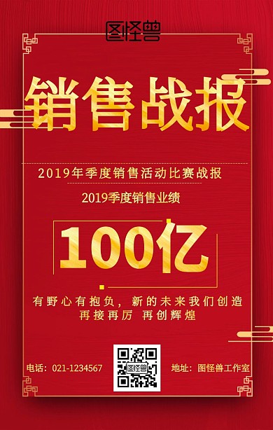 公司企业销售战报喜报手机海报