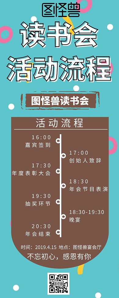 读书会活动流程简约营销长图
