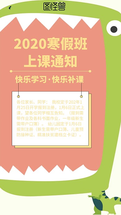 2020寒假班上课通知卡通风格宣传海报