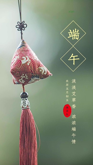 端午节缝香包端午节手机海报绿色简约艾草