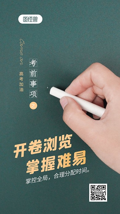 高考考前事项提醒摄影图海报