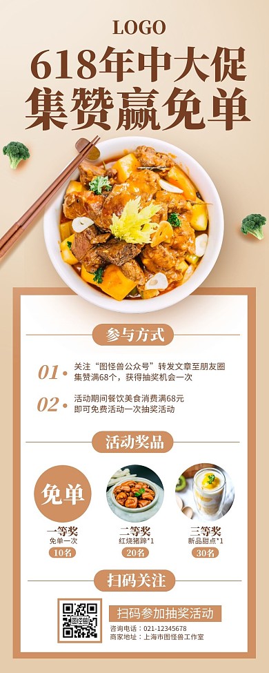 618餐饮美食转发抽奖赢免单营销长图
