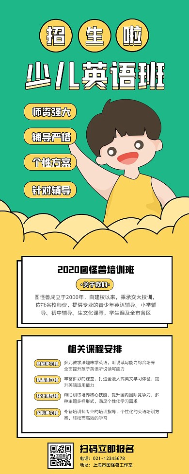 少儿英语辅导班招生宣传易拉宝