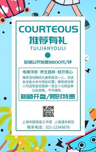 房地产推荐有礼手机海报