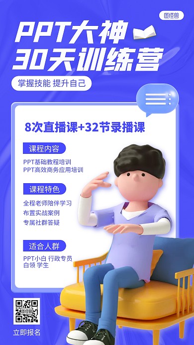简约教育培训技能提升课程营销3D海报