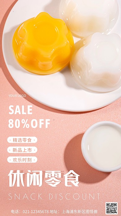 摄影图休息零食粉色简约风手机海报
