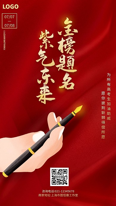 红色创意高考加油金榜题名宣传手机海报