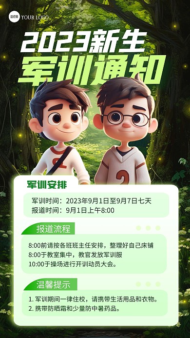 开学季大学军训通知AI动画风海报