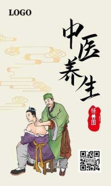 古风中医养生经络竖版名片