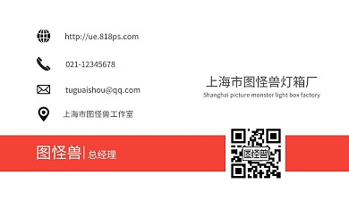 灯箱厂黑红简约名片