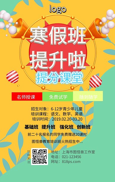 寒假卡通教育培训辅导招生海报