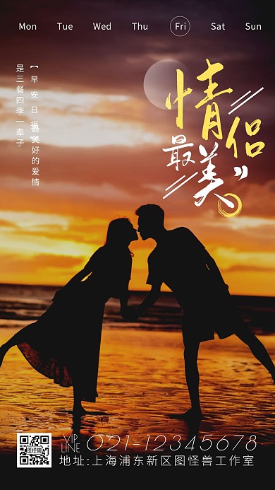 简约摄影清新唯美早安日报情侣美好爱情日签