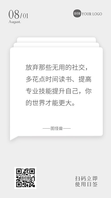 简约灰色大气人生哲理语录日签
