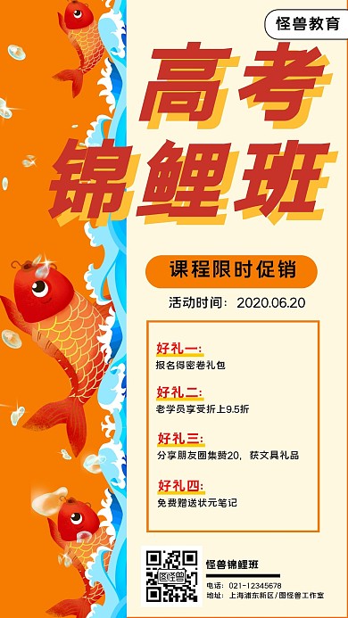 锦鲤高考大红喜庆冲刺班