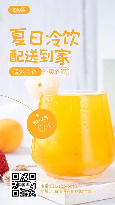 夏天外卖宣传简约清新摄影图海报