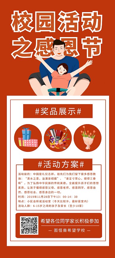 创意红色大气校园感恩节活动易拉宝展板