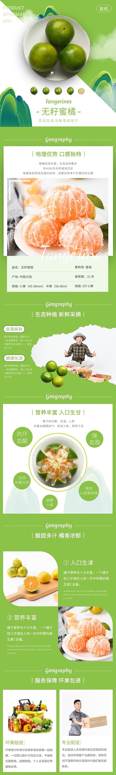 青橘子清新手绘绿色食品详情页