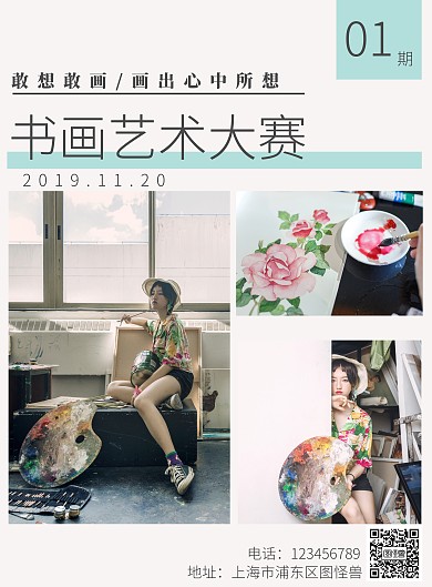 书画艺术大赛
