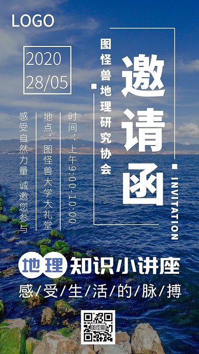 蓝色海洋讲座地理电子邀请函