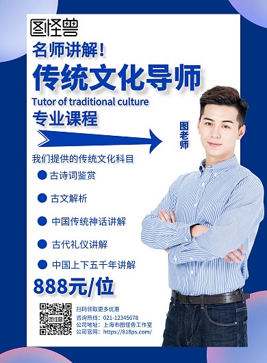 简约风格传统文化导师宣传海报