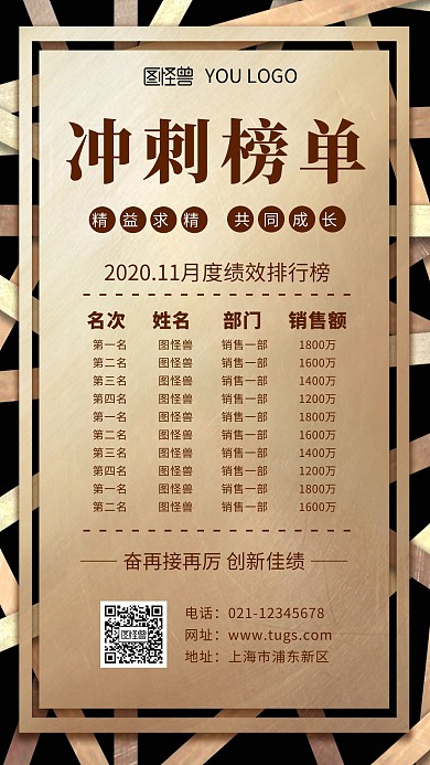 销售冲刺榜单高端简约宣传深色激励海报