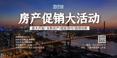 房产促销大活动横版简约背景墙