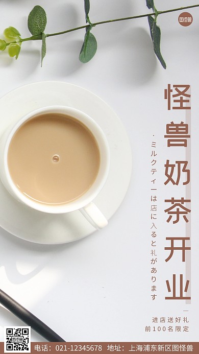 简约风摄影图奶茶进店促销特惠摄影图海报