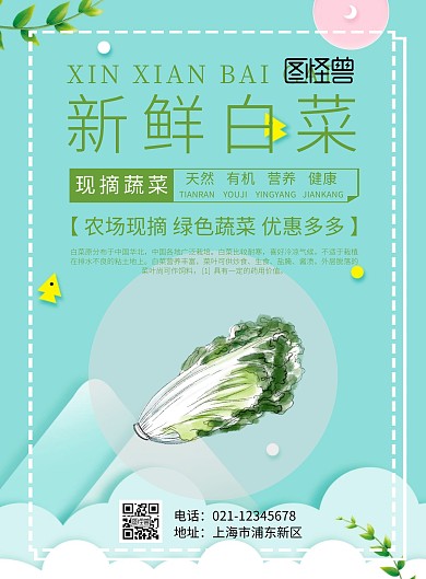 绿色梦幻小清新白菜蔬菜单页宣传单