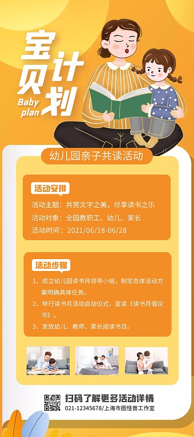 宝贝计划亲子阅读活动黄色卡通展架
