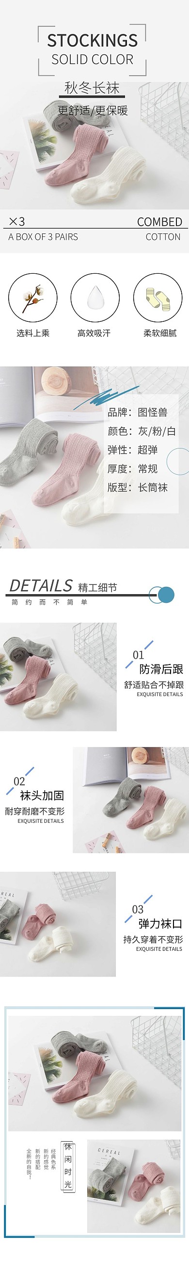 长筒袜灰色白色简约详情页