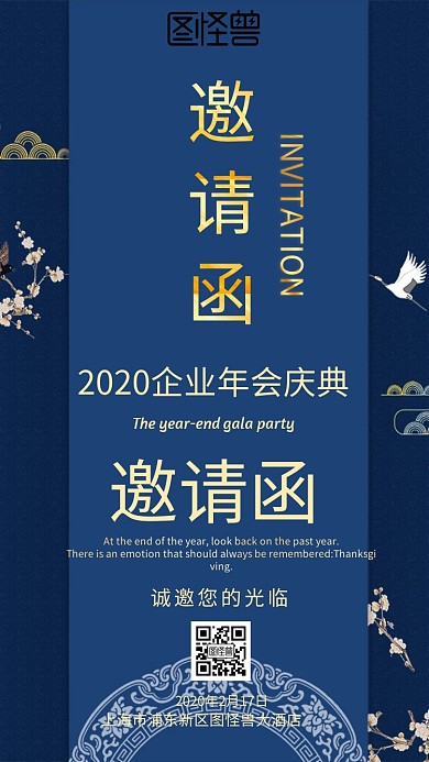 年会商务电子邀请函