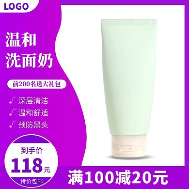 紫色梦幻洗面奶白色底产品主图直通车
