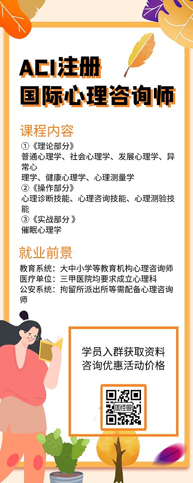 心理咨询师卡通简约易拉宝
