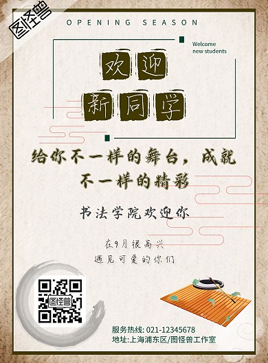 开学季墨色简约欢迎新同学宣传海报