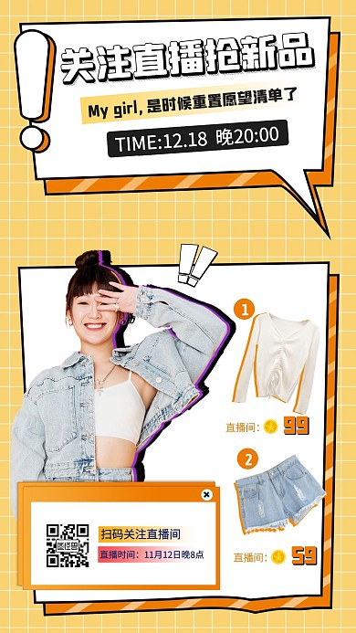 黄色格子创意拼图服装女装直播电商直播海报