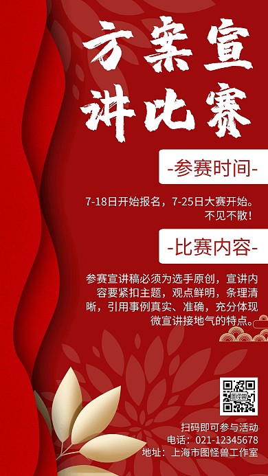 方案宣讲比赛红色大气宣传海报