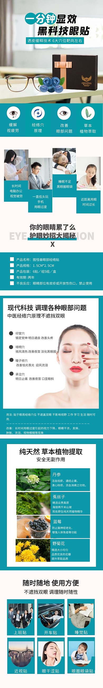 美妆电商黑科技眼贴蓝莓眼贴详情页	