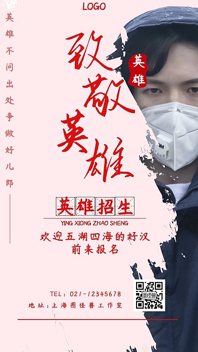 红色楷体简约风致敬英雄招生手机海报