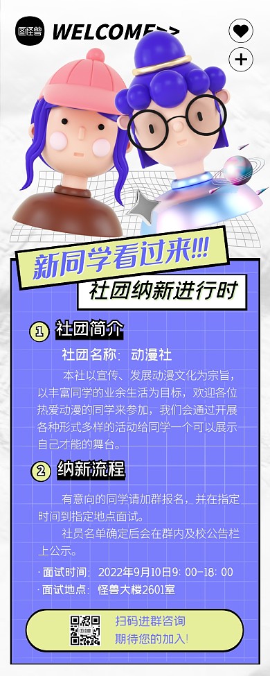 开学季社团学生会招新创意展架3D营销长图
