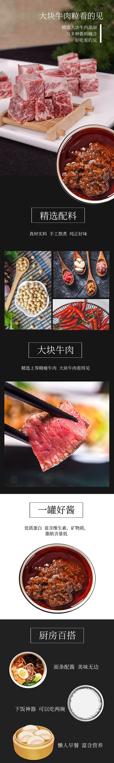 牛肉酱大块牛肉黑色详情页
