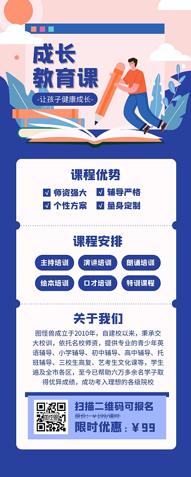 成长教育课营销宣传易拉宝