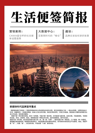 生活便签简报简约红色印刷简报