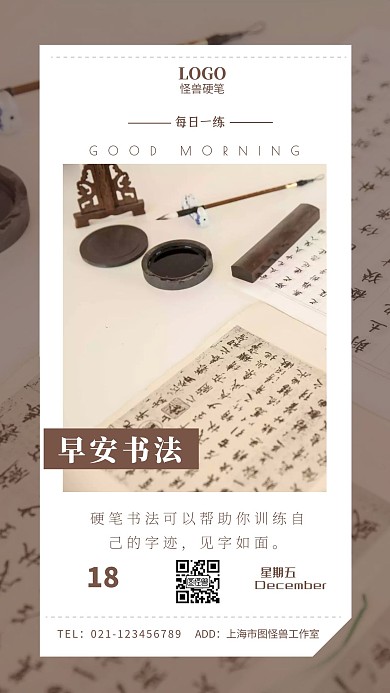 简约风浅棕色硬笔每日一练日签