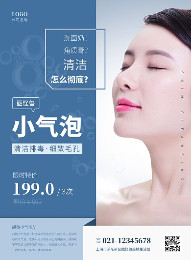 蓝色泡泡几何摄影面部清洁排毒海报	